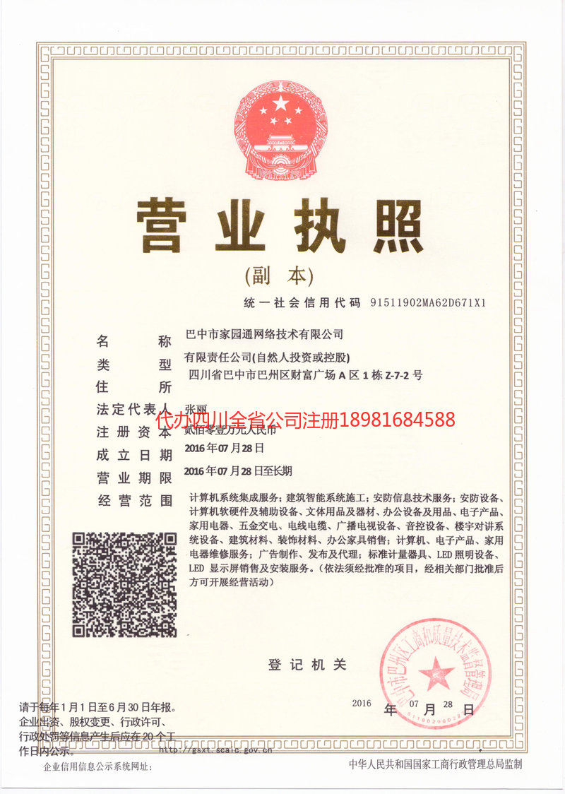 江苏江苏家园通网络技术有限公司