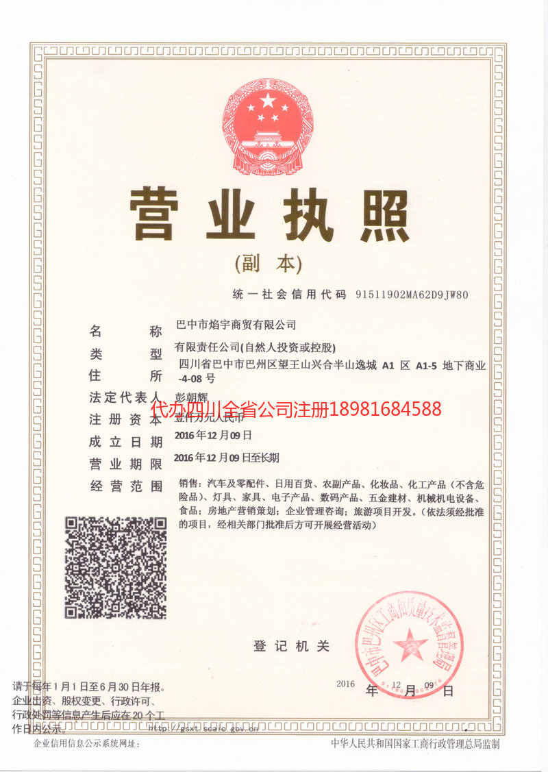 江苏江苏焰宇商贸有限公司