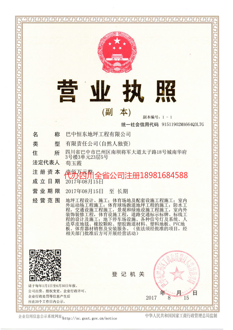 江苏江苏恒东地坪工程有限公司