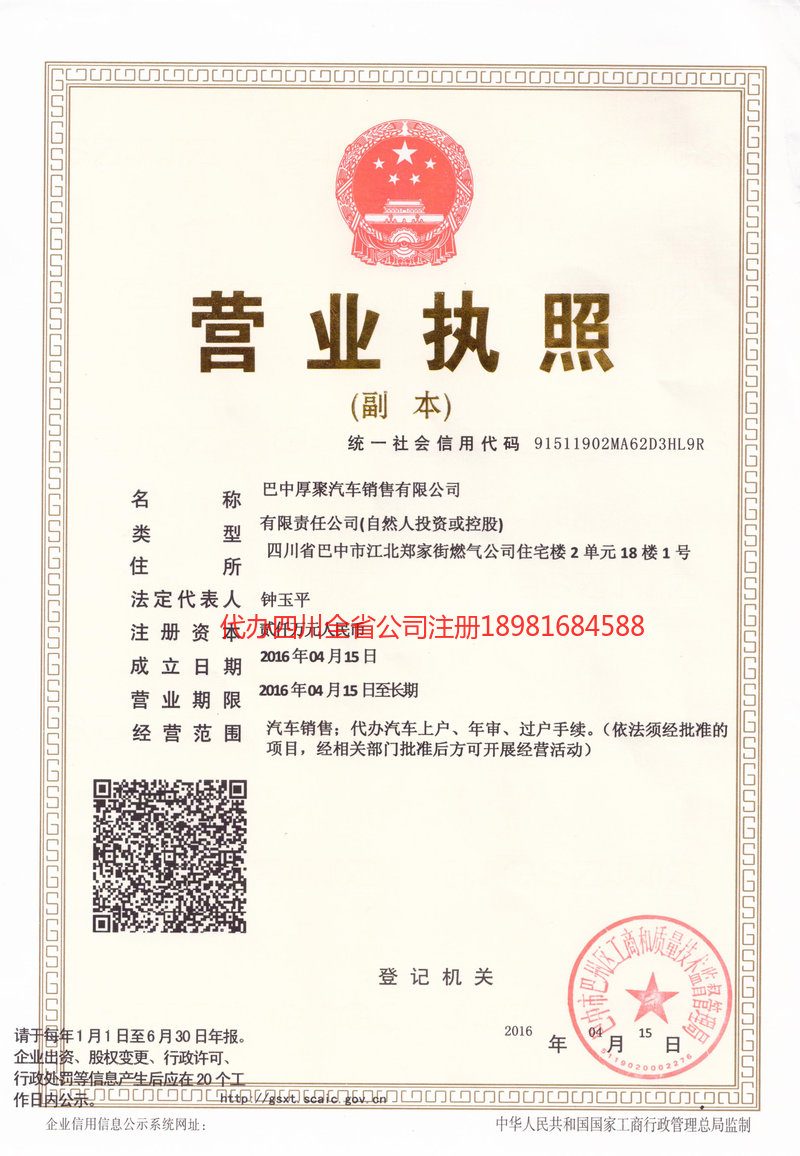 江苏江苏厚聚汽车销售有限公司