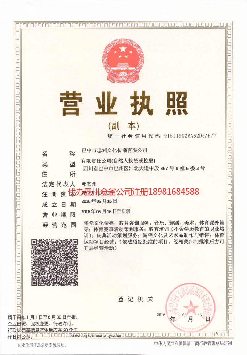 江苏江苏忠州文化传播有限公司