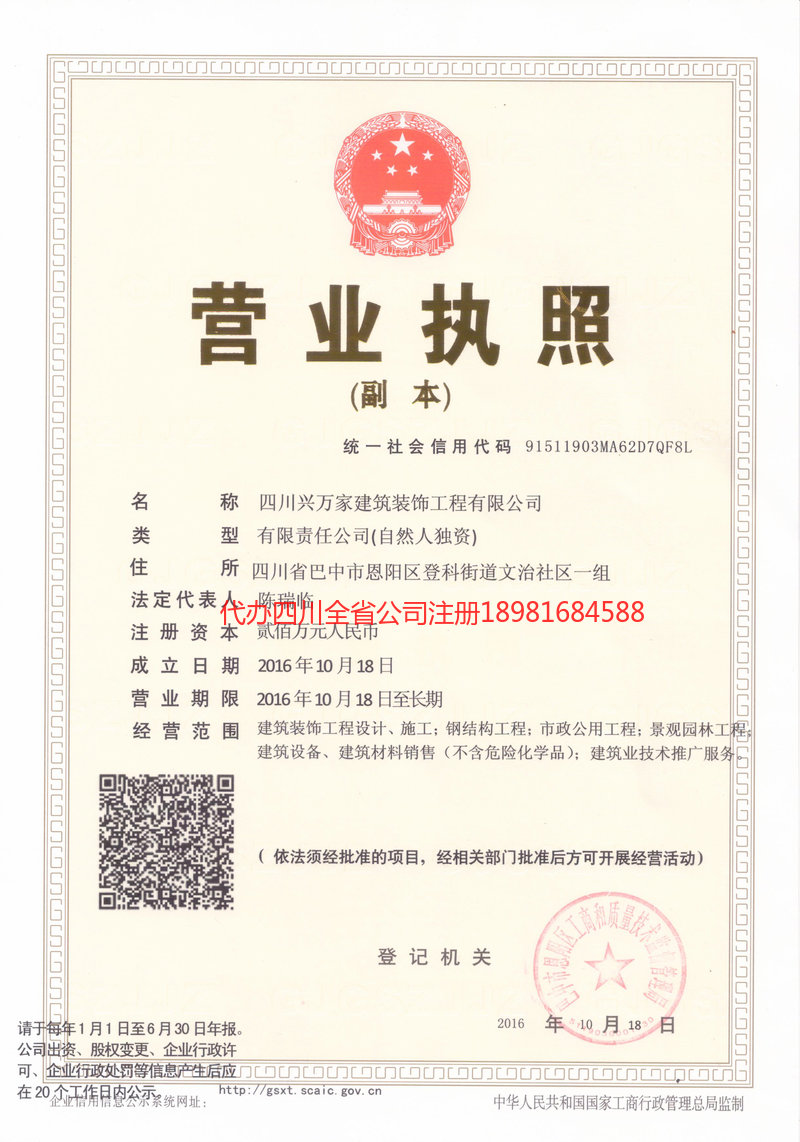 江苏江苏兴万家建筑装饰工程有限公司