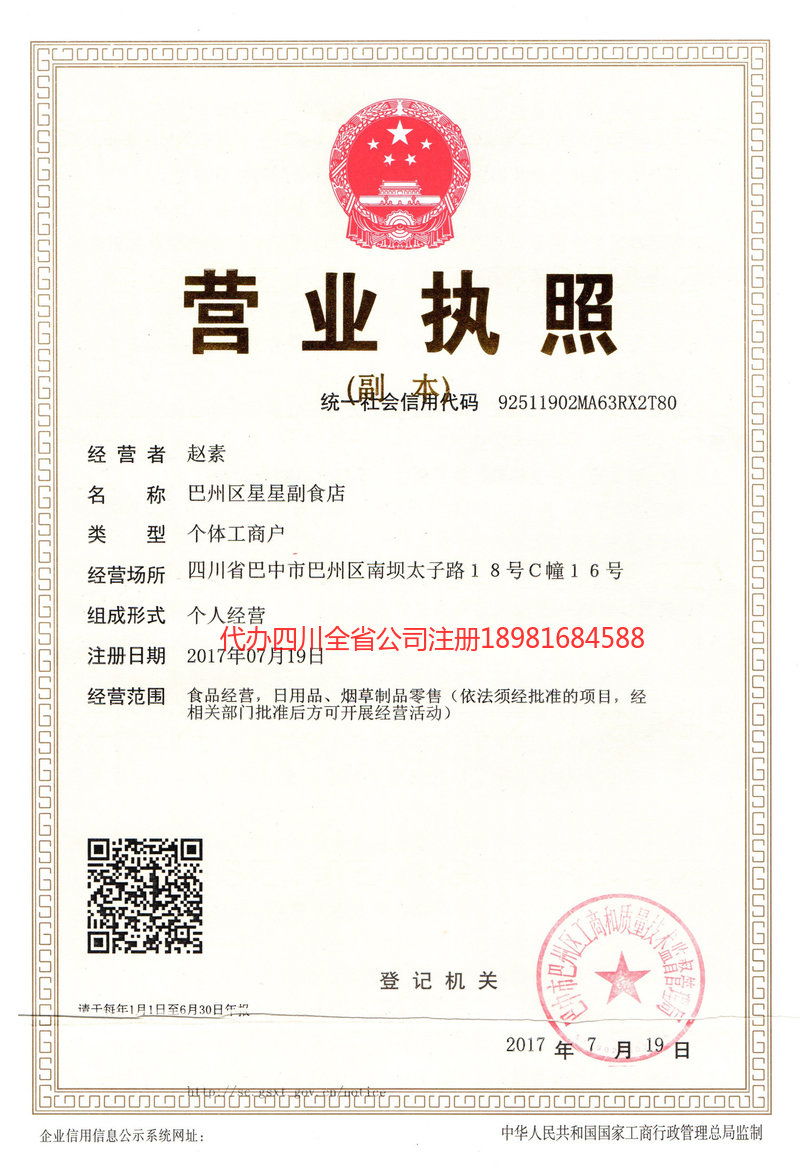 江苏江苏星星副食店