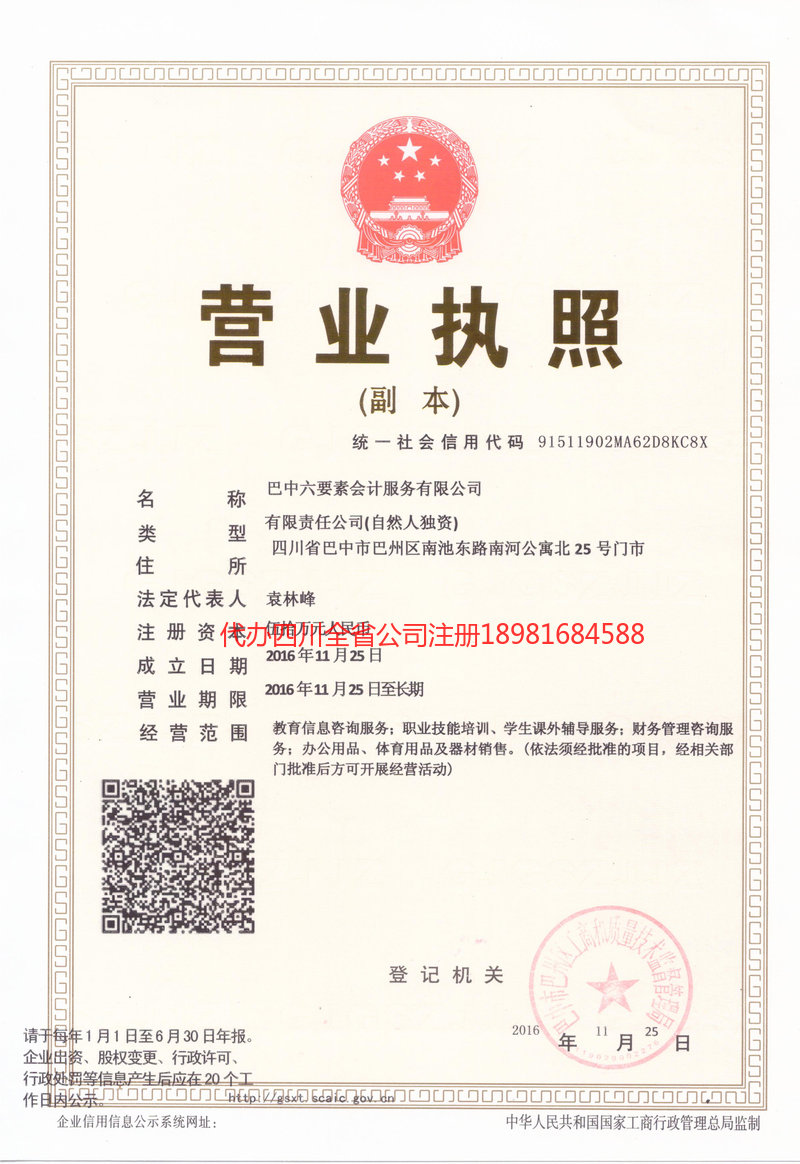 江苏江苏六要素会计服务有限公司