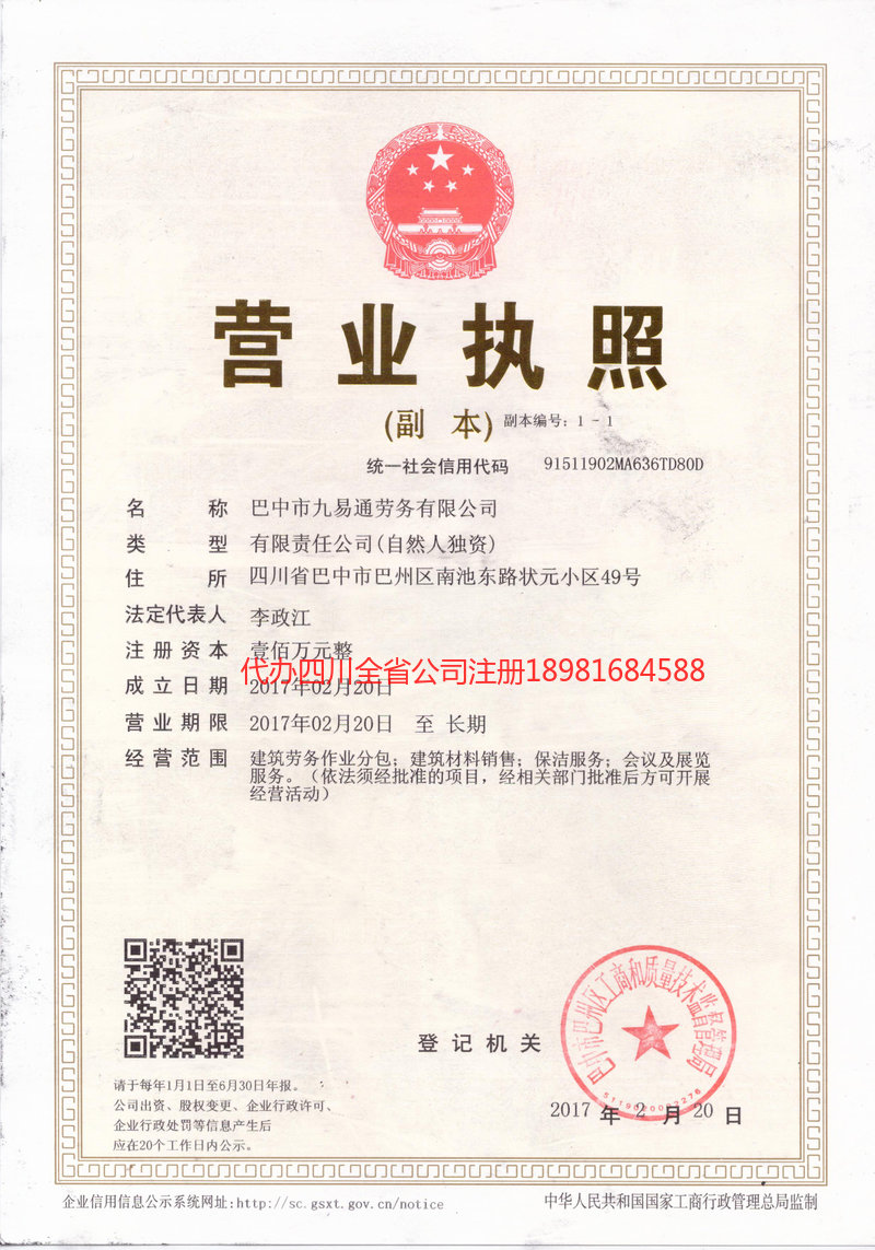 江苏江苏九易通劳务有限公司