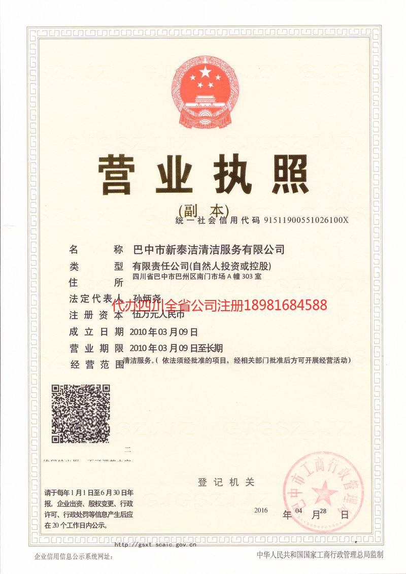 江苏江苏新泰洁清洁服务有限公司