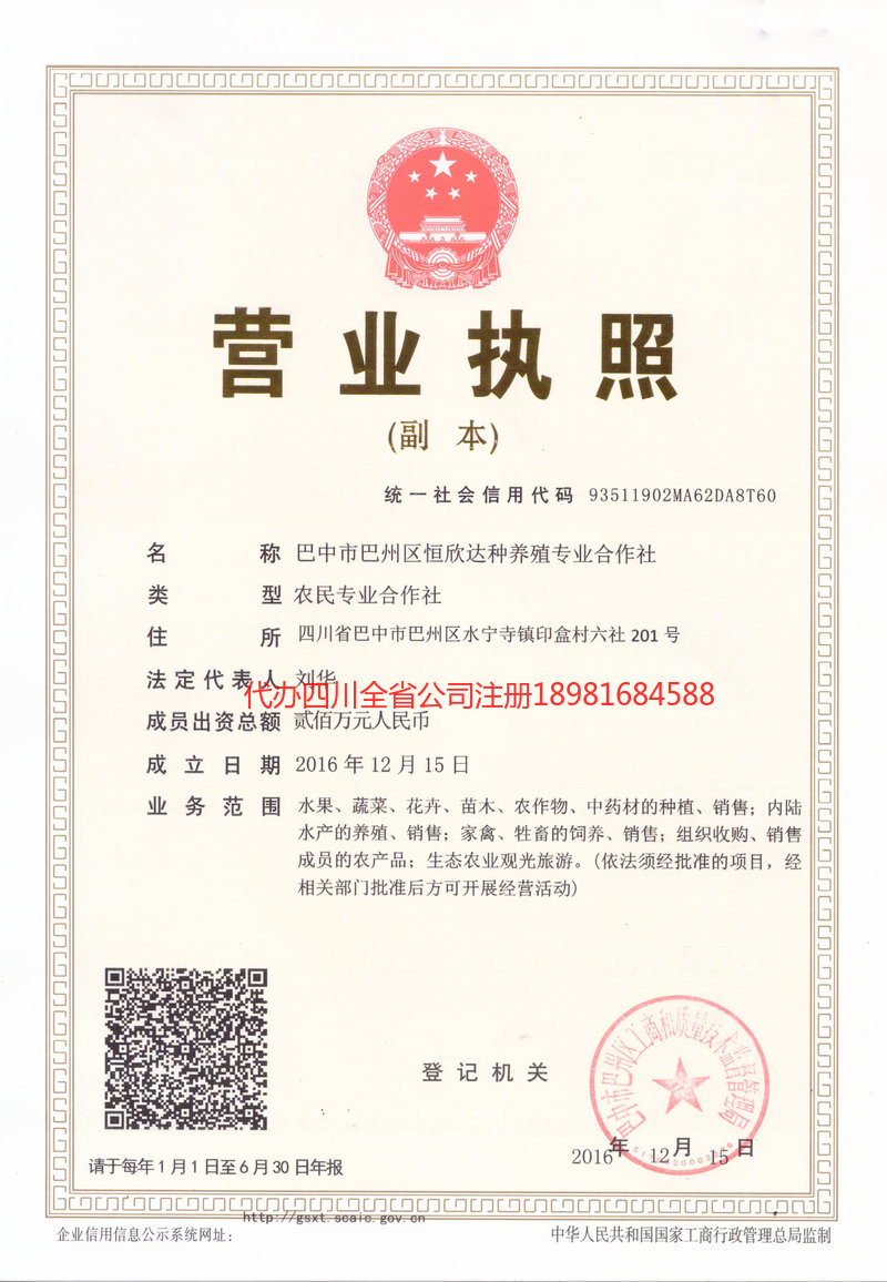 江苏江苏恒欣达种养殖专业合作社