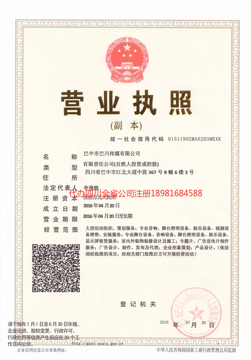 江苏江苏巴川传媒有限公司