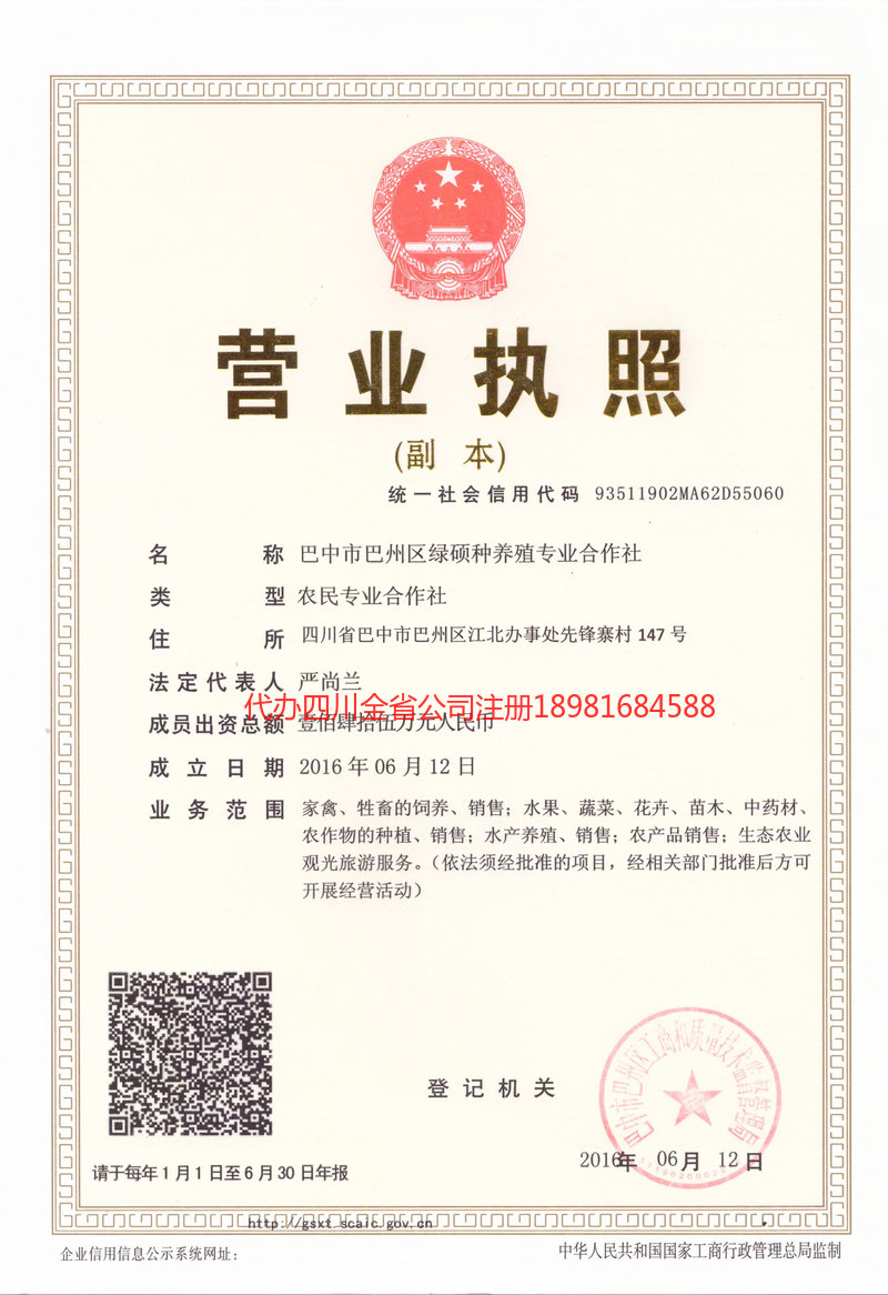 江苏江苏绿硕种养殖专业合作社