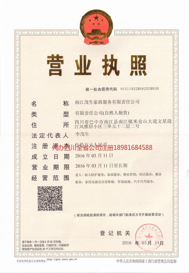 江苏江苏茂盛家政服务有限公司