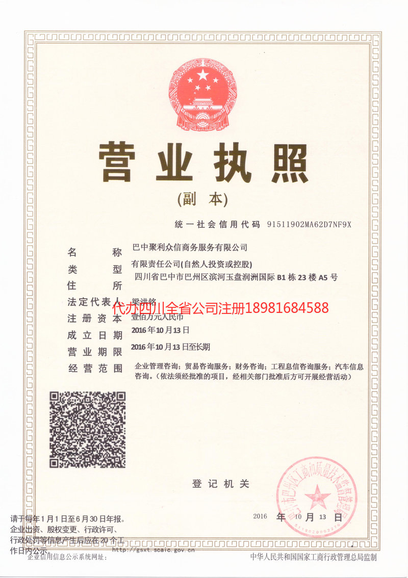 江苏江苏聚利众信商务服务有限公司